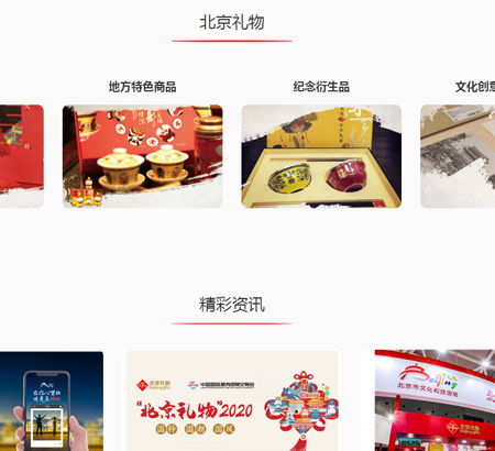 北京禮品網