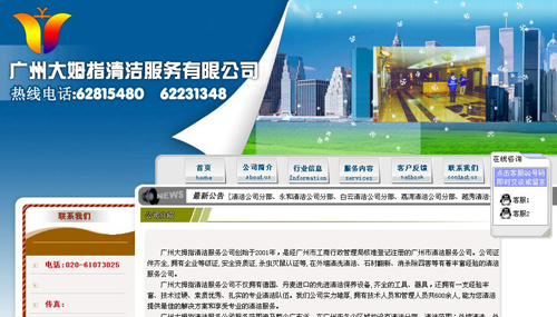 廣州大拇指清潔服務(wù)公司