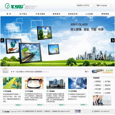 信義玻璃控股有限公司