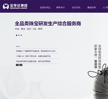 深圳寶亨達集團,深圳寶福珠寶有限公司